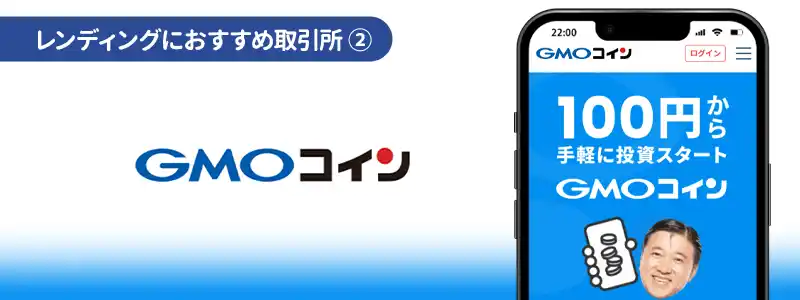 GMOコイン