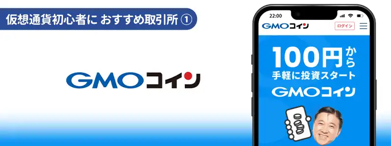 GMOコイン