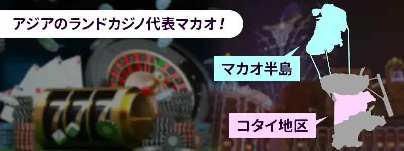 結論|目的別マカオカジノ早見表