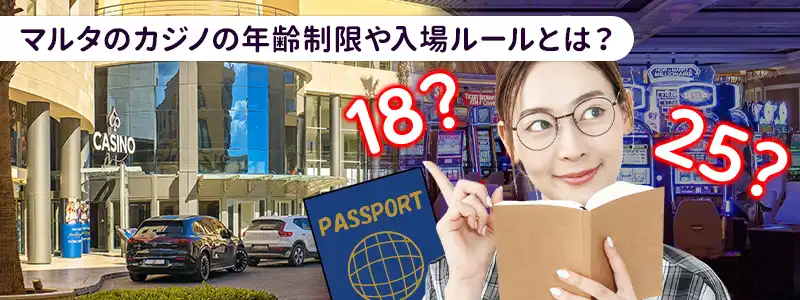 マルタカジノの入場ルール|年齢・パスポート・服装