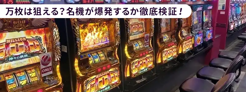 名機を朝から打ち込んだ実戦結果