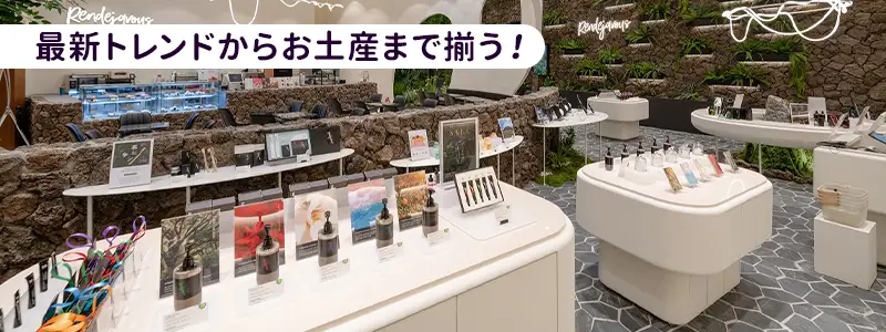 ショッピングも楽しめる「インスパイア・モール」
