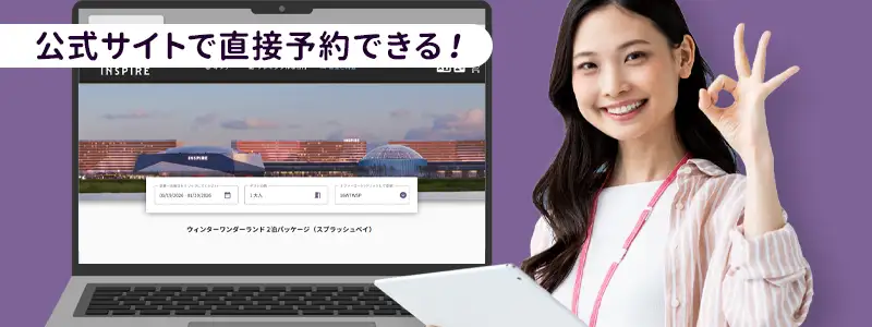 予約はどこからできる?