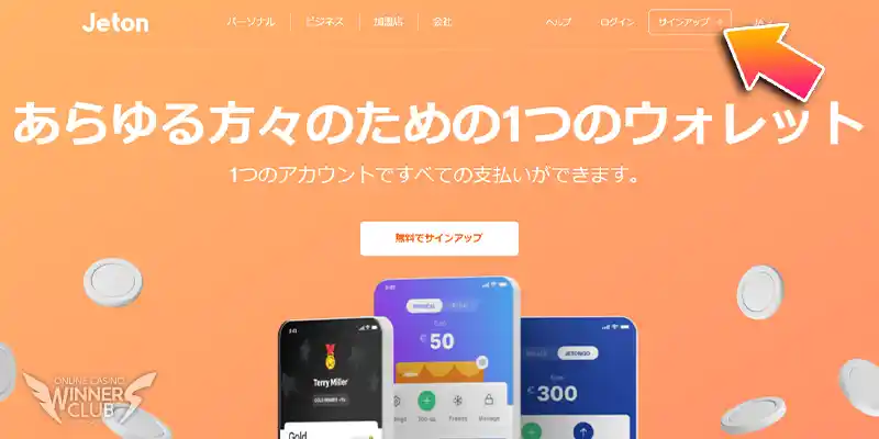 Jetonの公式サイトにアクセス