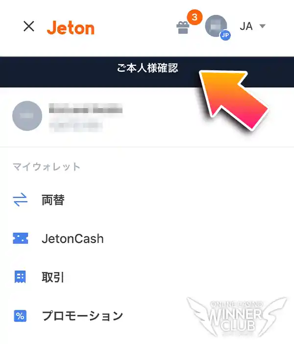 Jetonにログイン