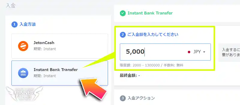 入金画面で「Instant Bank Transfer」を選択し、入金額を入力