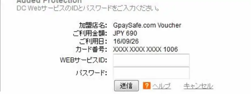 不正防止の為の認証サービスで安心して利用可能