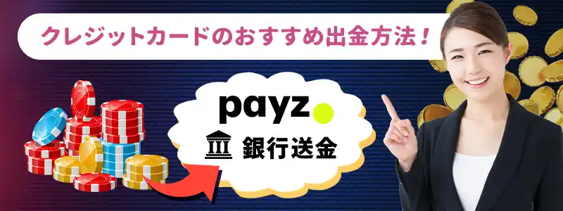 払い戻しはどうする？クレジットカード利用時の出金方法