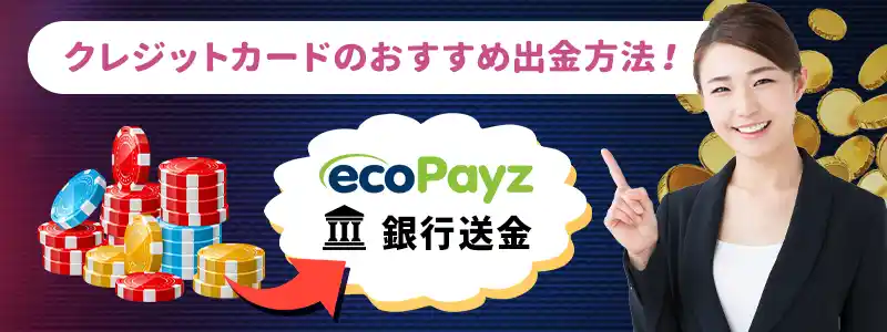 払い戻しはどうする?クレジットカードの出金方法