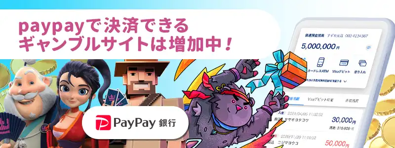 paypayはオンラインカジノで使えるのか？