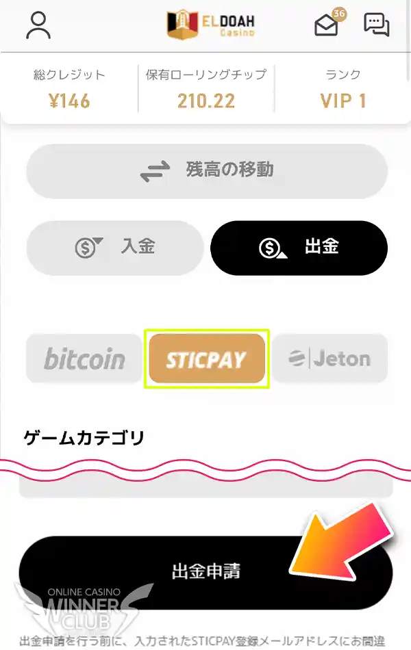 出金方法の一覧からスティックペイを選んで出金申請