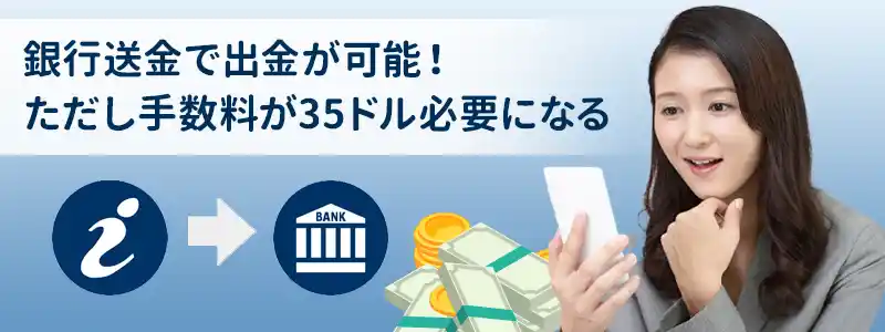 iWallet（アイウォレット）からの出金方法