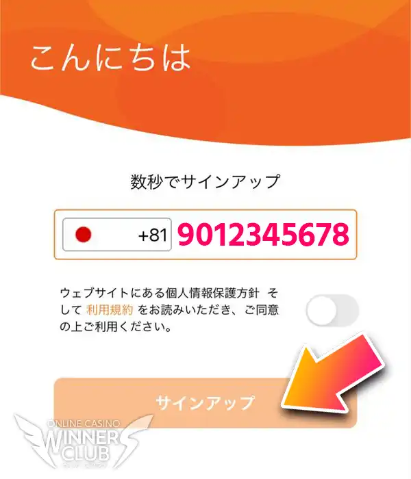 STEP2:電話番号を登録する