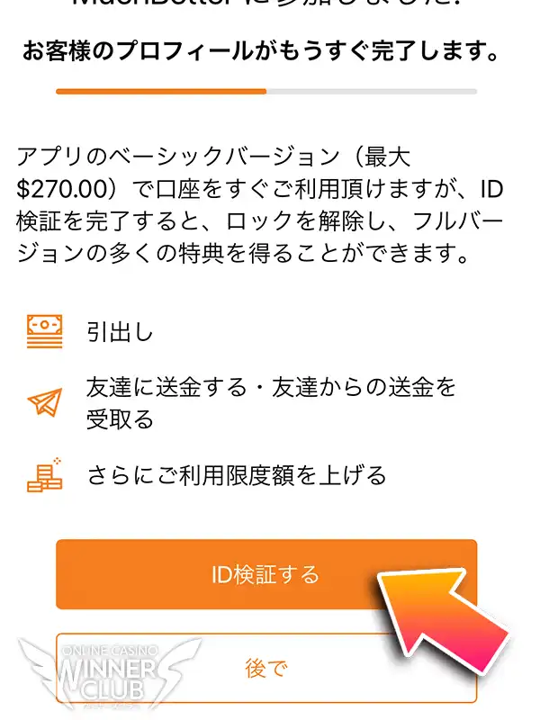 モバイルアプリにログインする