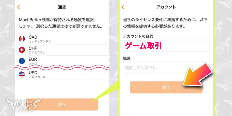 STEP4:通貨と利用目的を入力したら完了
