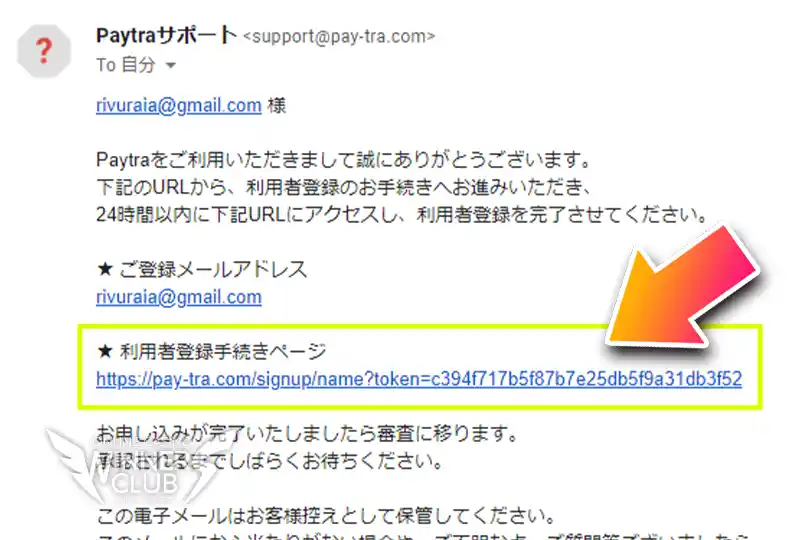 会員情報を入力