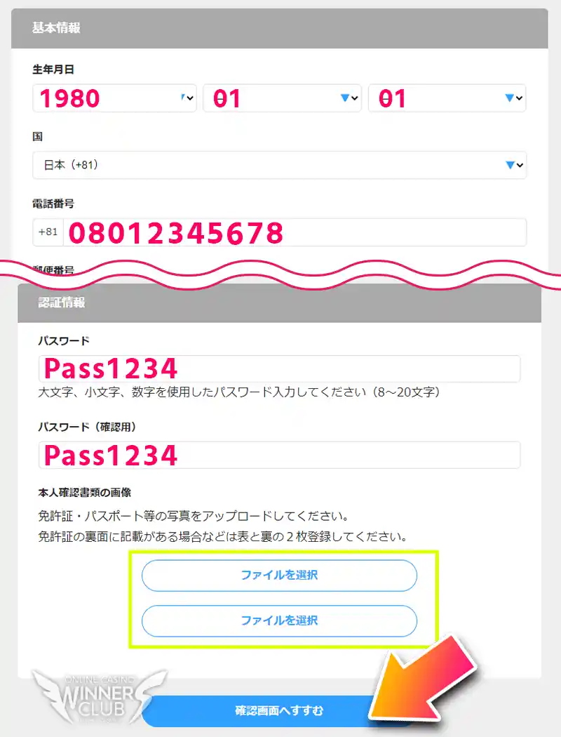 必要情報の入力と設定