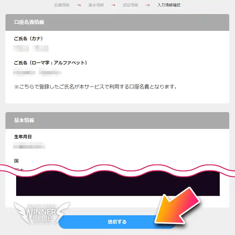 登録情報の確認