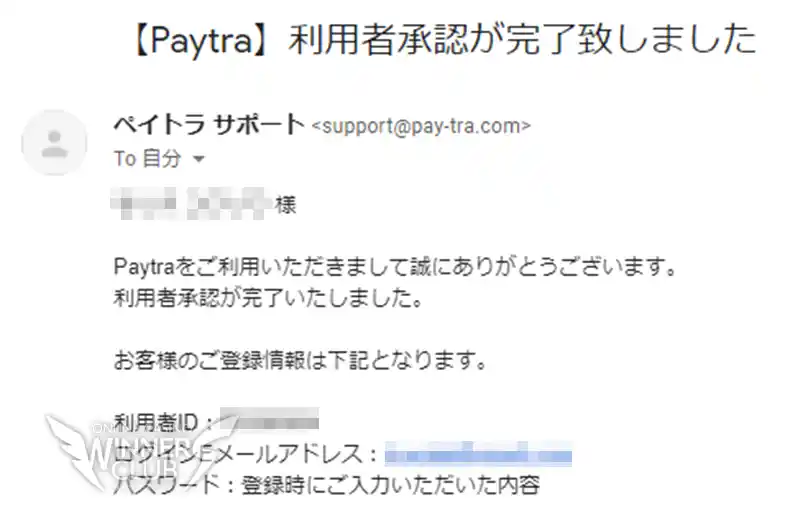 ペイトラでの審査が完了後承認メールが届く