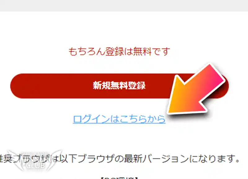 ペイトラ公式サイトにログイン