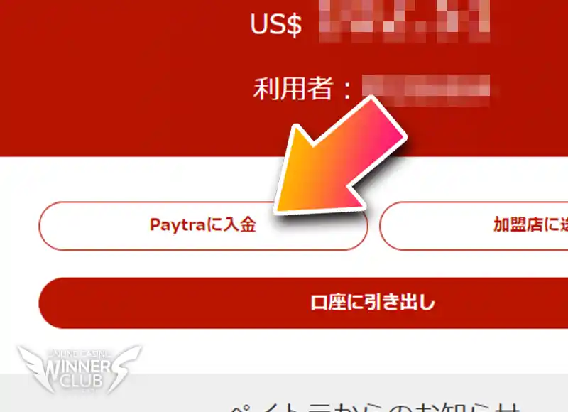ペイトラの指定口座を見つける