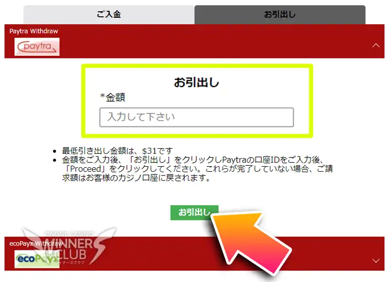 出金額を設定してペイトラに引き出す