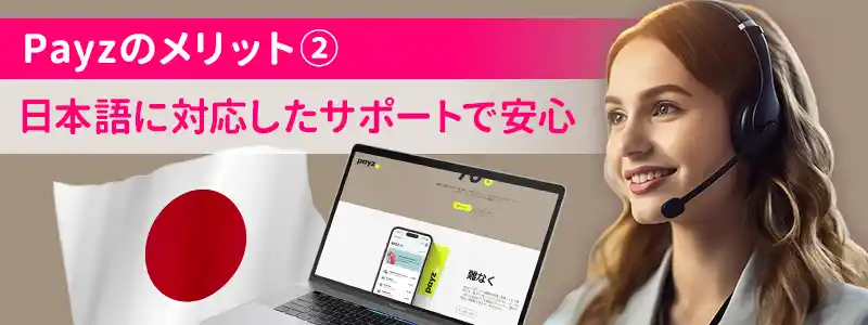 日本語に対応したプラットフォーム・サポートを提供