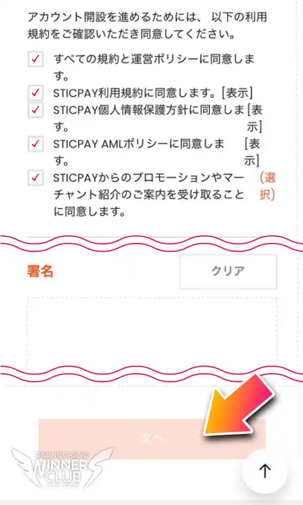 規約に同意して署名を記入