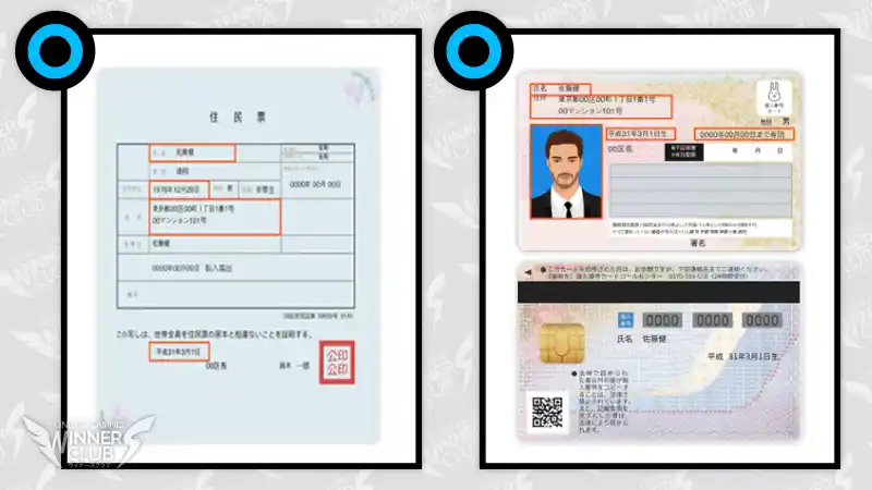 POA(居住証明書類)・PLE(身分証明書類)を提出する