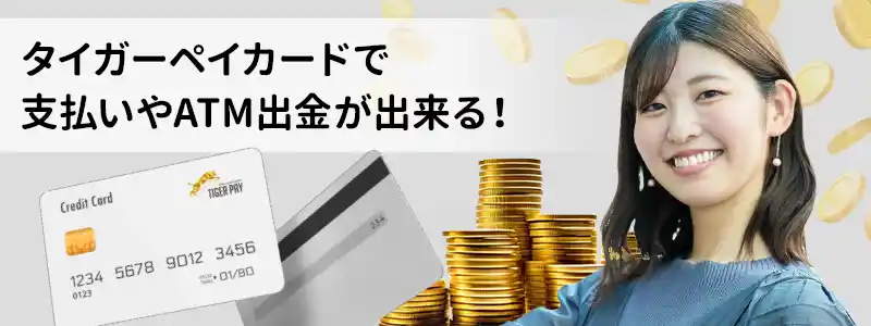 プリペイドカードを発行してATM出金できる