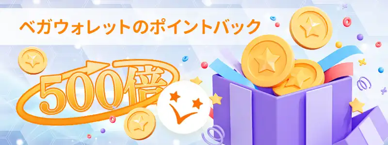 ポイントバックでお金が貯まる!還元システムでお得に利用可能
