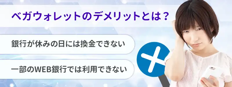 Vega Wallet(ベガウォレット)を利用するメリット