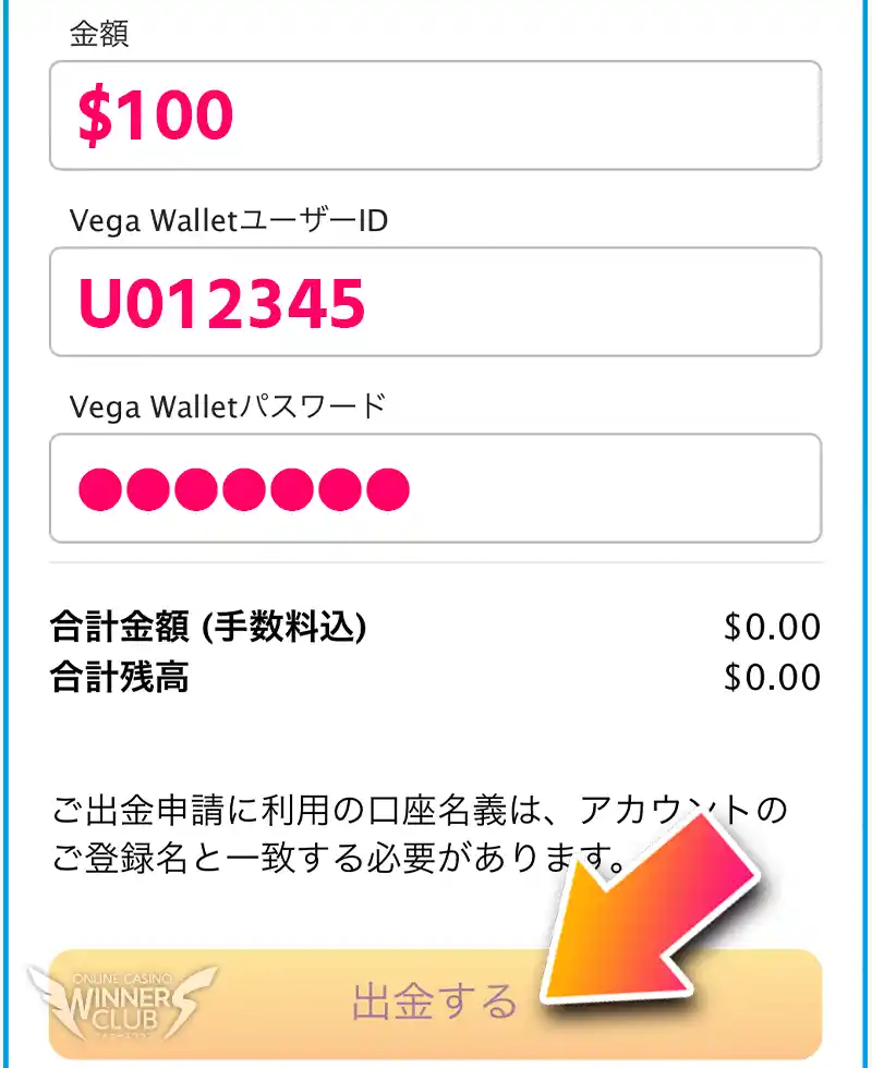 ベガウォレットの口座情報を入力する