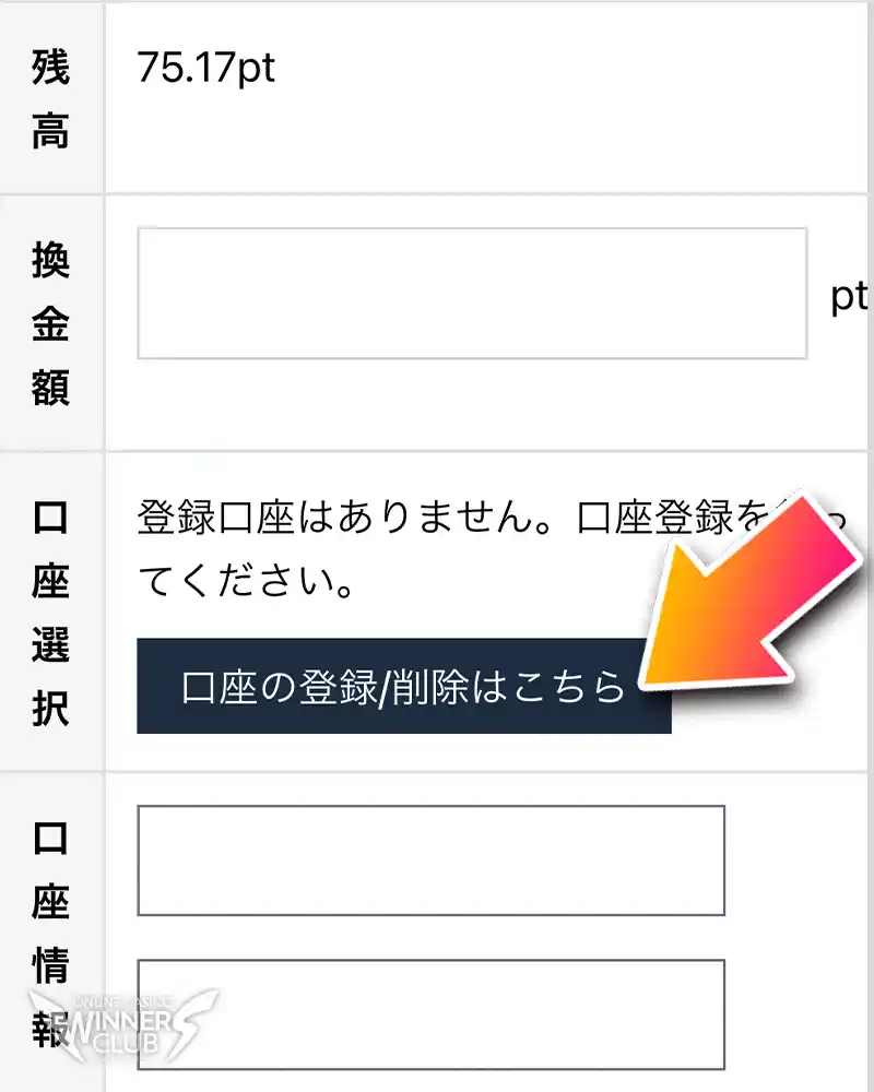 「新規口座の登録」をする