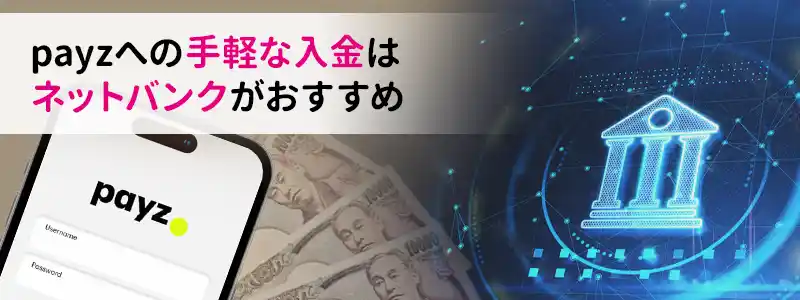 ネットバンクの口座を開設しておくのがおすすめ