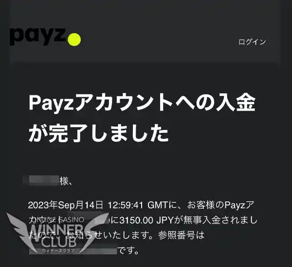 入金完了のお知らせが届いたら入金成功