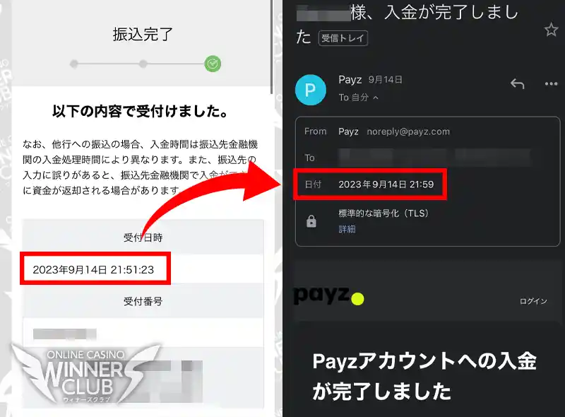 検証結果は「約10分」で入金完了!