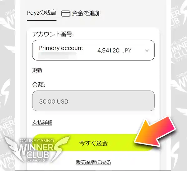 payzから送金（自動的にペイズのページに移行）