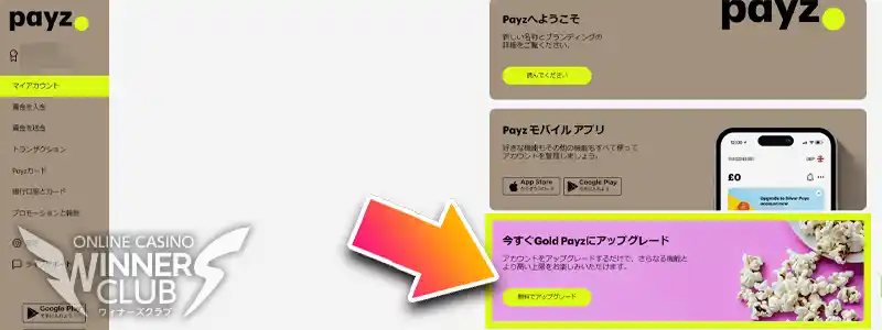 ①payz（ペイズ）にログインしてアップロード画面を開く