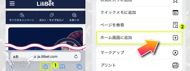 iPhone（safari）でアプリ化する方法