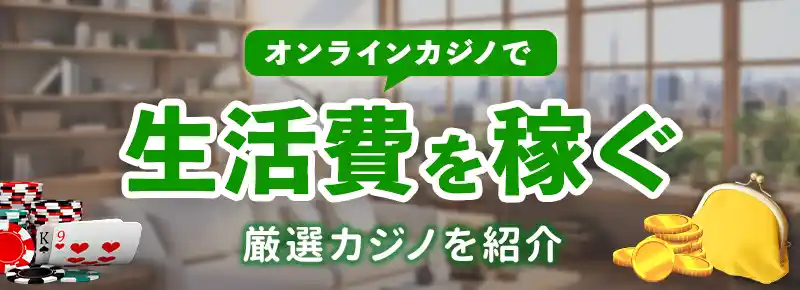 オンラインカジノサイトとは何ですか？どのように機能しますか？