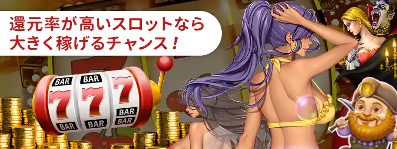 スロット好きに向いているゲーム