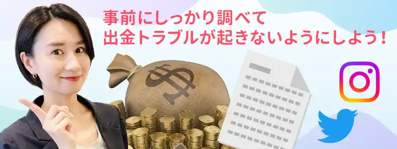 オンラインカジノの出金問題を避けるためのポイント