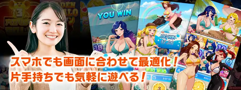 スマホ縦画面に最適化された片手で操作しやすい設計