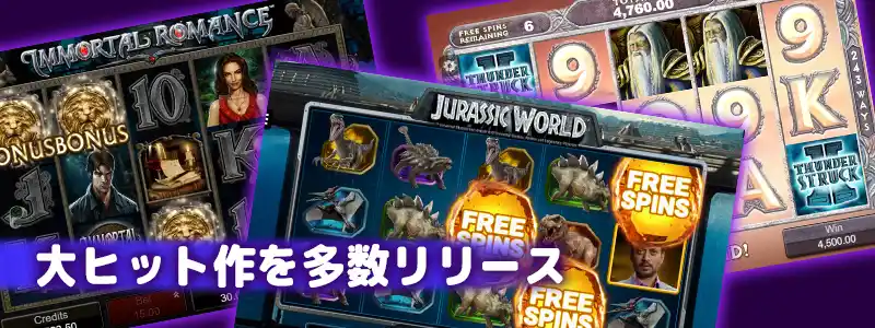 『Jurassic Park』や『Thunderstruck II』など大ヒット作を多数リリース