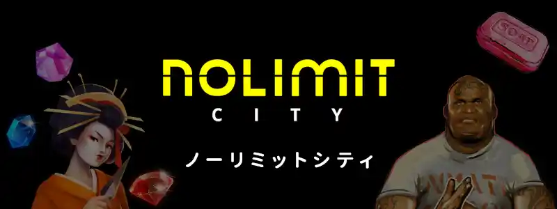 Nolimit City／ノーリミットシティ