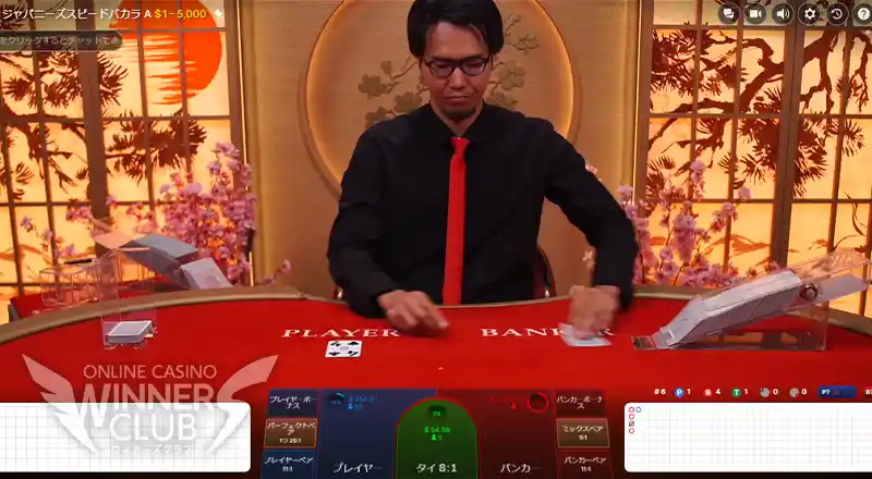 JapaneseSpeedBaccarat