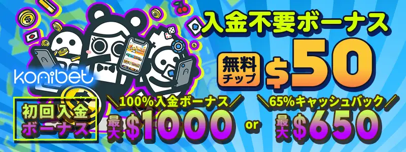 コニベット