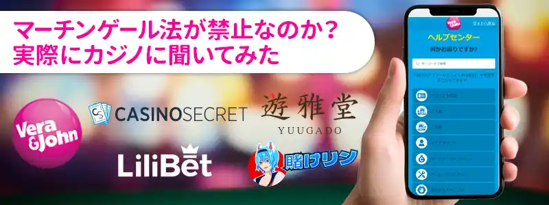 マーチンゲール法禁止のカジノは本当にある?実際に確認してみた
