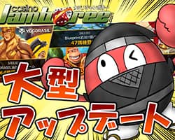 カジノジャンボリーがリニューアル！　レッドタイガーやブループリントなどプロバイダーを追加！